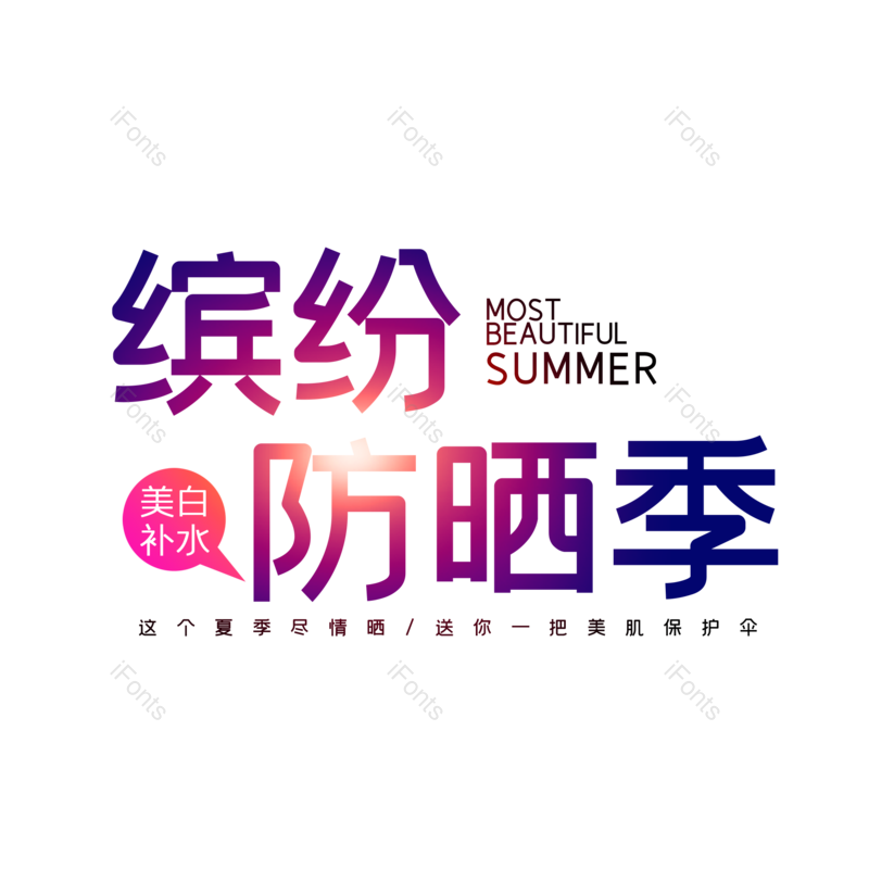 艺术字图片,创意字元素,字体设计PNG,免抠素材